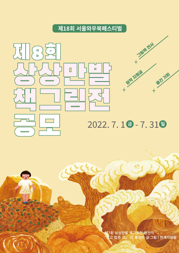  제8회 상상만발 책그림전 공모