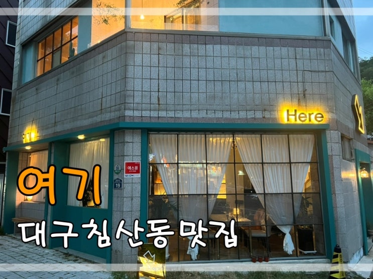  대구침산동맛집 여기에서 와인과 파스타먹어요