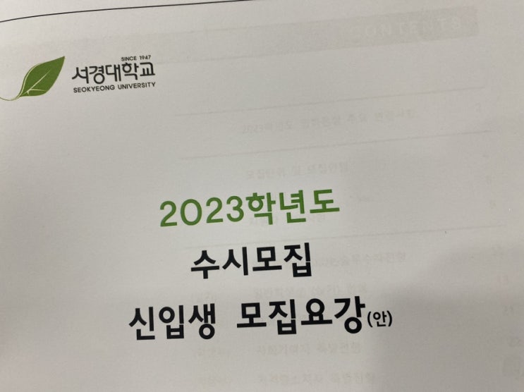  원주미용학원, 서경대 입시 여름방학 특강 모집 !