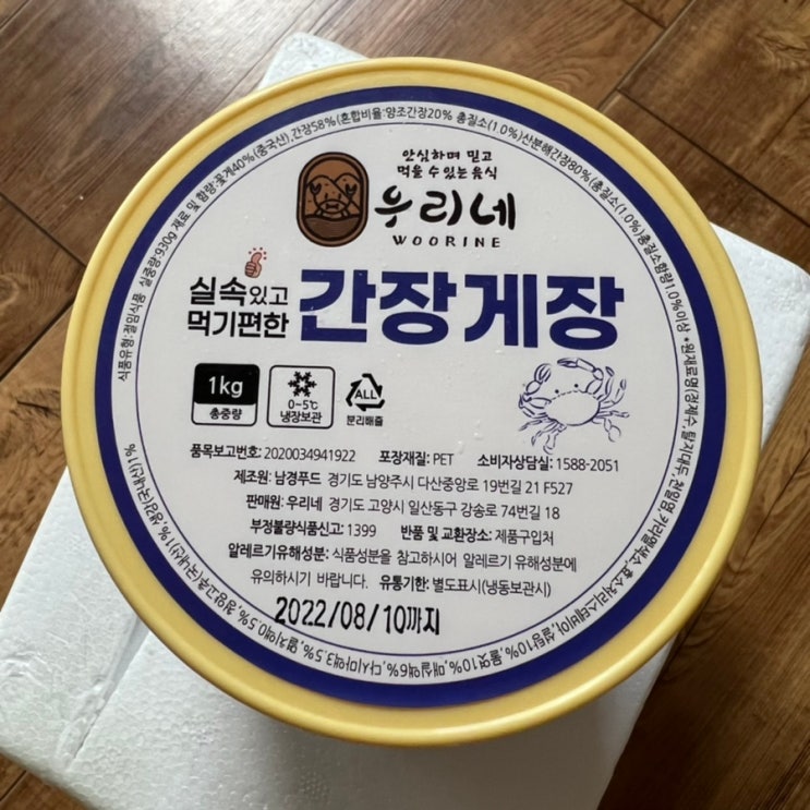  간장꽃게장배송맛집 우리네간장게장 추천후기