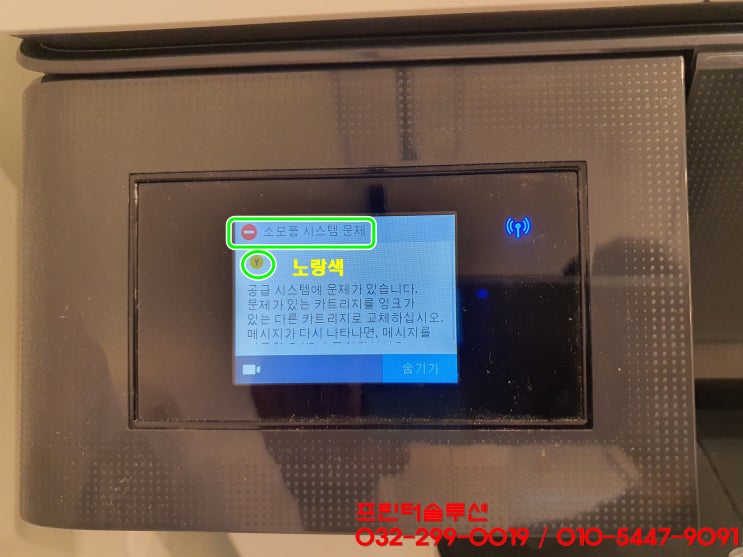  인천 남동구 논현동 프린터 수리 AS, 사업장 hp7740 무한잉크 소모품시스템문제 당일 출장 수리