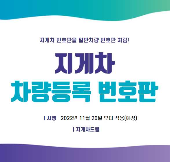  지게차 번호판 전국등록번호판 시행ㅣ구매ㅣ상담ㅣ렌탈