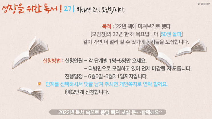  「성장을 위한 독서」 비대면 모임을 모집합니다.