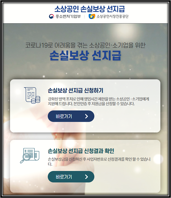 손실보상선지급kr 바로가기 22년 2분기 소상공인 소기업 선지급 대상 손실보상선지급kr 바로가기 22년 2분기 소상공인 소기업 선지급 대상