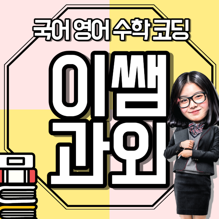  덕양구 수학과외 동산동 초등 중등 국어 삼송 원흥동 고등 영어과외 선생님