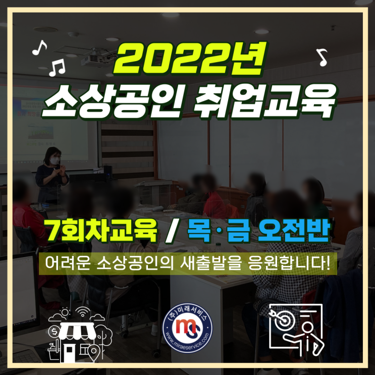 2022년 인천 희망리턴패키지 7회차 폐업지원 취업교육