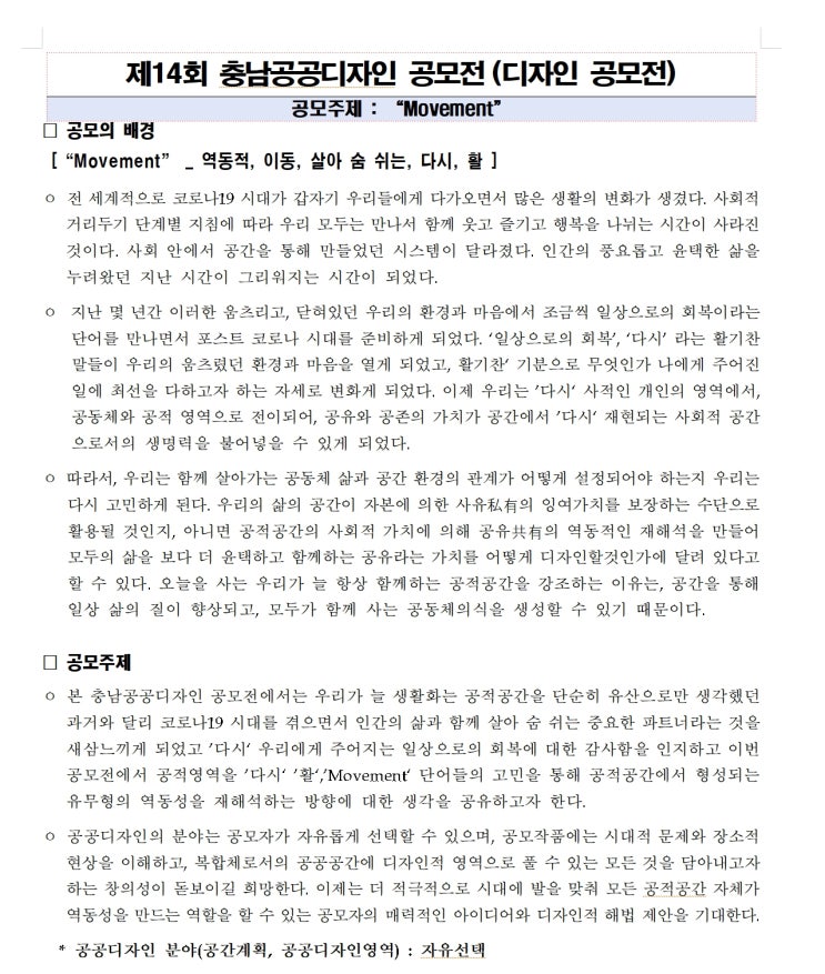  제14 회 충남공공디자인공모전