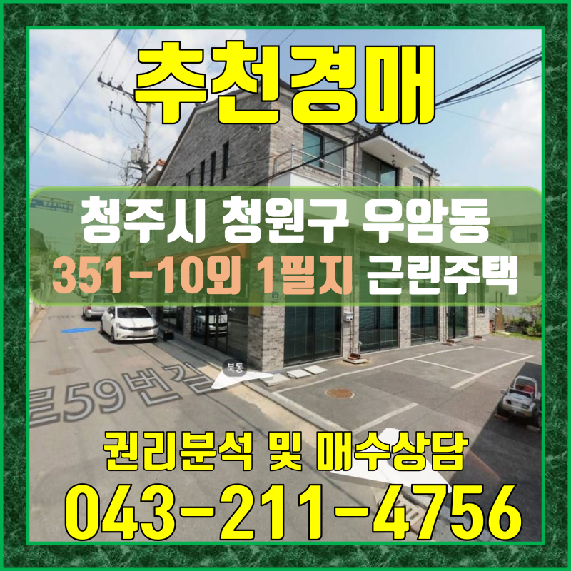 #청주서 가장 싼 1920만원 빌라경매