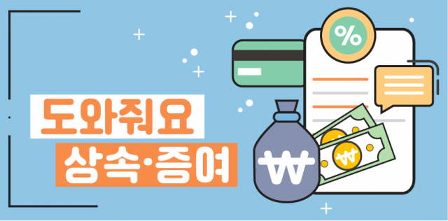  부모자식간 차용증, 금전거래- 증여로 추정, 이자 꼬박꼬박 지급하고 이자소득세 납부해야 소명가능