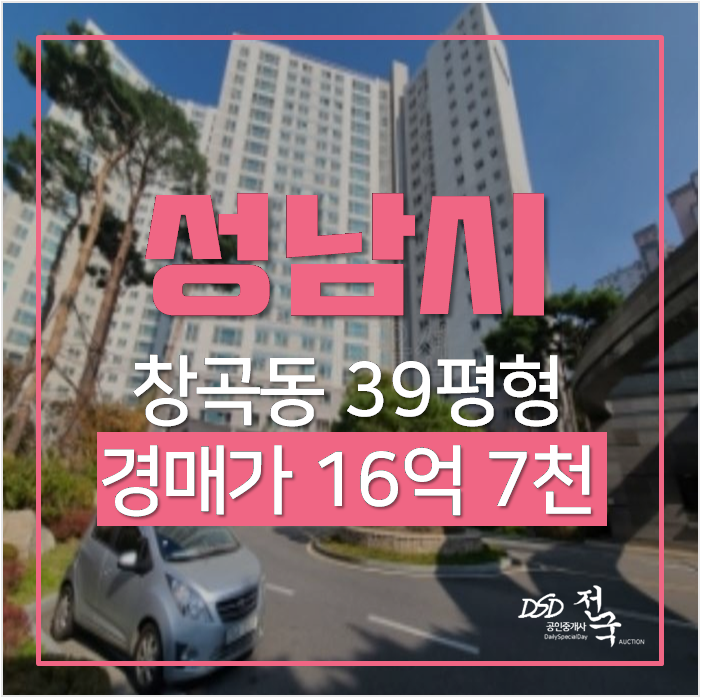 성남경매 창곡동 위례센트럴푸르지오 아파트 39평형 성남경매 창곡동 위례센트럴푸르지오 아파트 39평형
