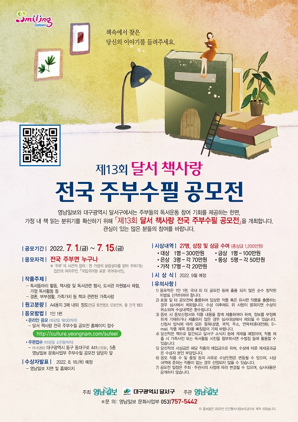  제13회 달서 책사랑 전국 주부수필 공모전