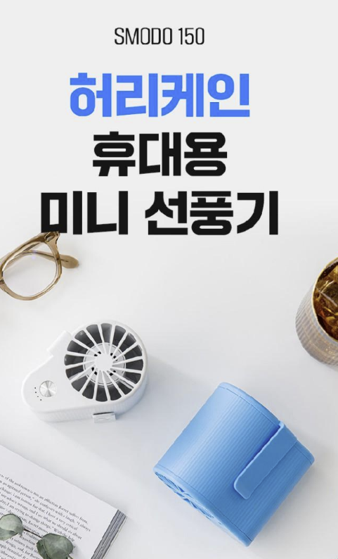  에스모도 허리케인 선풍기, 효과있는 여름 판촉물 허리케인선풍기, 센스있는 답례품, 학생인기 아이디어 판촉물 비숑기프트