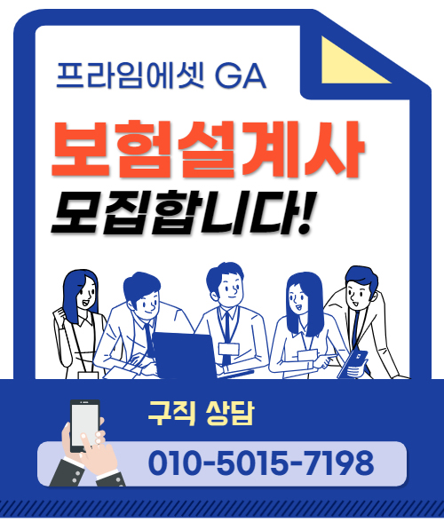  화성 향남 보험대리점 설계사 모집 구인/구직