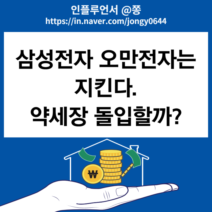 나스닥 마삼룰 폭락, 오늘 환율 시세 1,290원 돌파, 삼성전자 주가 오만전자? 신저가