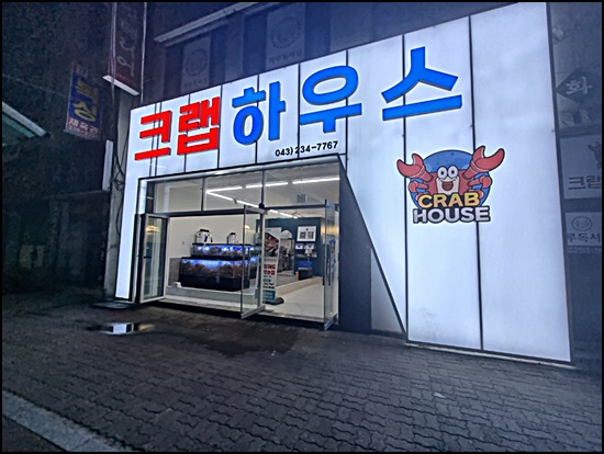  청주 킹크랩 대게 맛집 크랩하우스 내돈내산