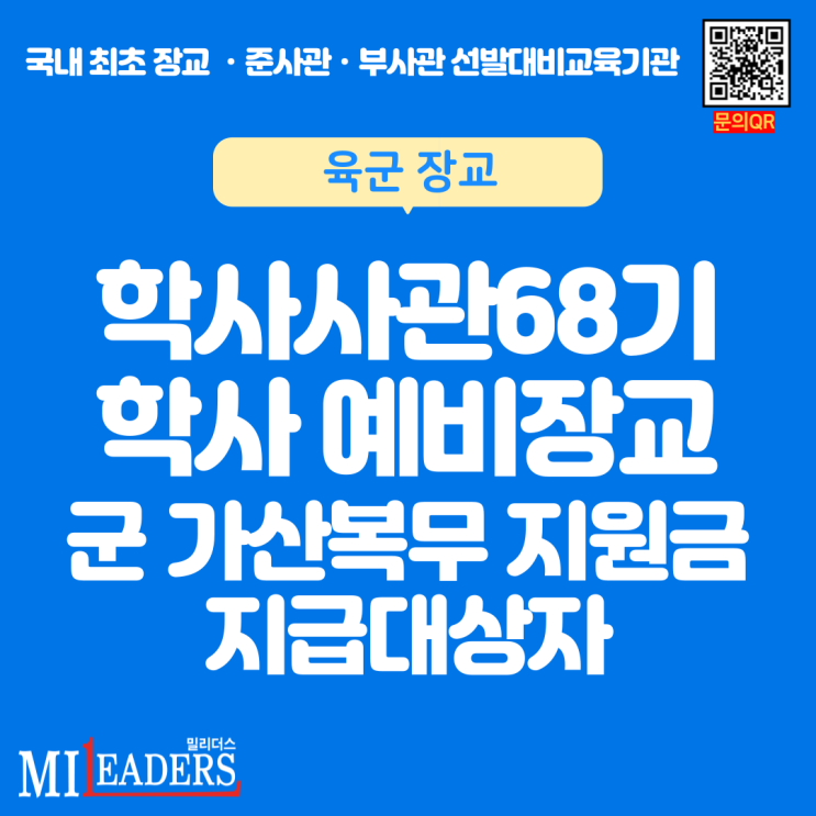  '22년 육군 장교후보생 선발 1차(필기)평가 안내