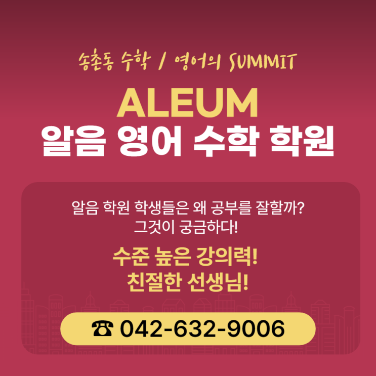  공부효율을 높이는 3가지 방법을 알려드립니다 송촌동 선비마을 영어 수학학원 알음영어수학학원