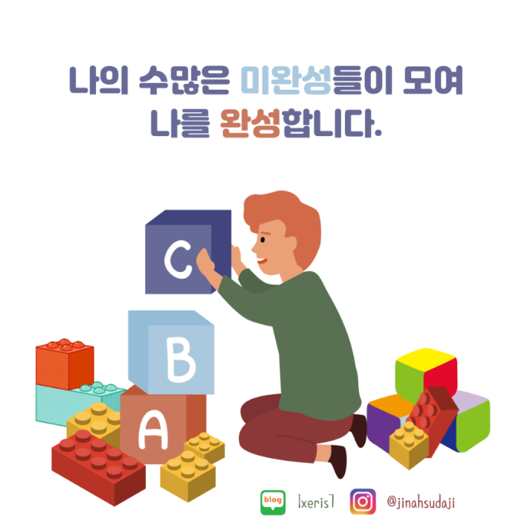  나의 수많은 미완성들이 나를 완성합니다.(feat. 514챌린지14일차)