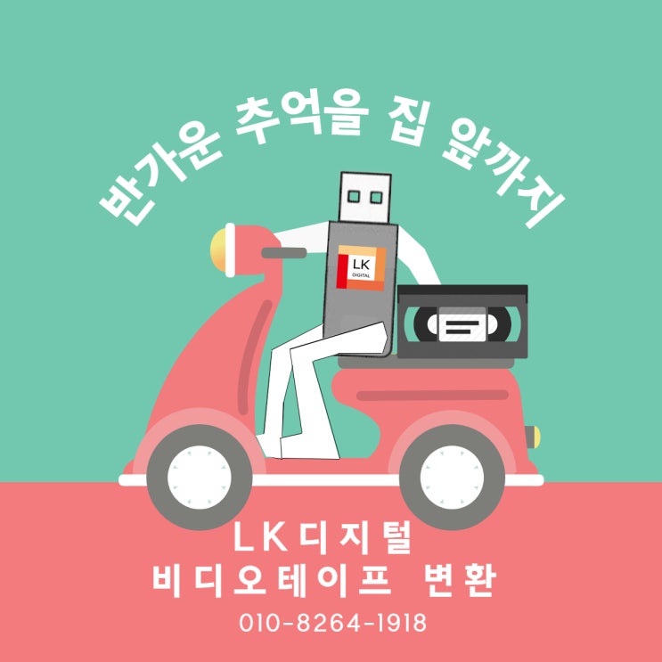  또 다시 시작된 픽업 배송 할인 이벤트! (인천 비디오테이프 변환, 비디오테이프 픽업)