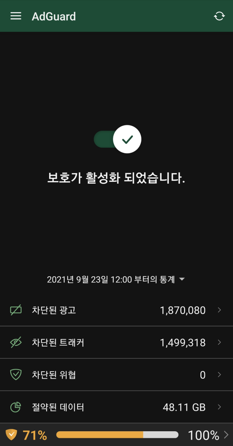  광고차단 프로그램 AdGuard 구입