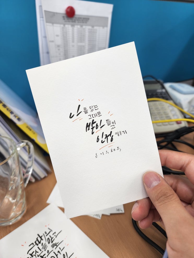  캘리그라피 위로문구 엽서(with 온기우편함)