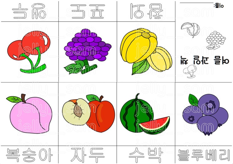 여름철 과일, 채소 작은 책 만들기 도안 나눔