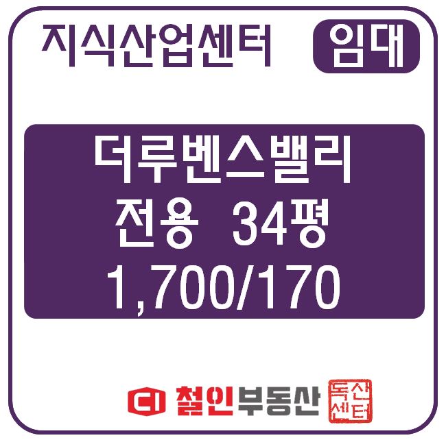  [ 임대 ] 루벤스밸리 / 공장 / 34평 / 룸3 / 시스템 /
