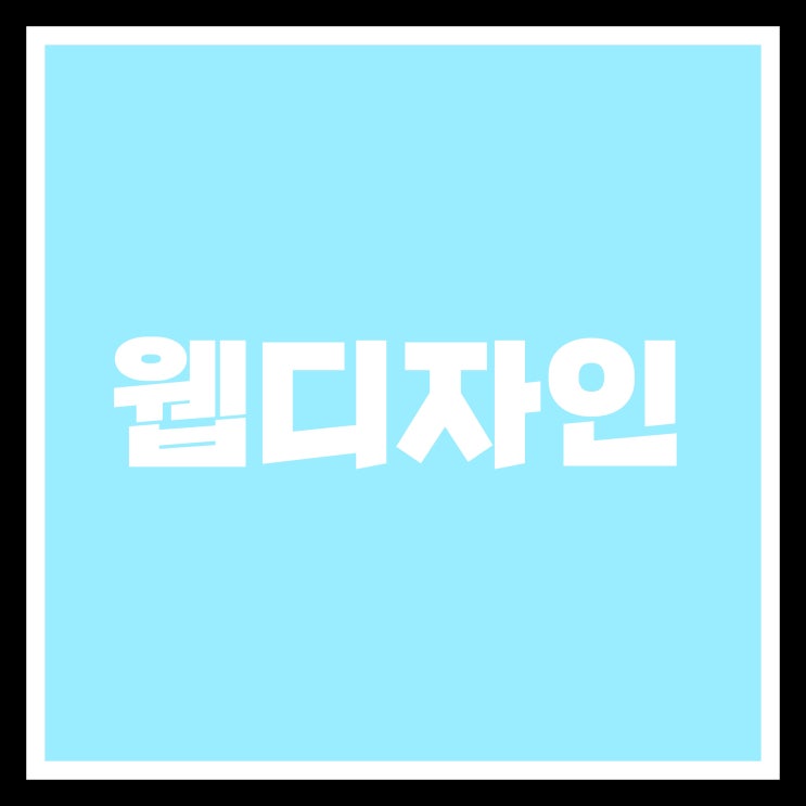  <야당웹디자인학원> 운명처럼 취업 꽃 피우게 해