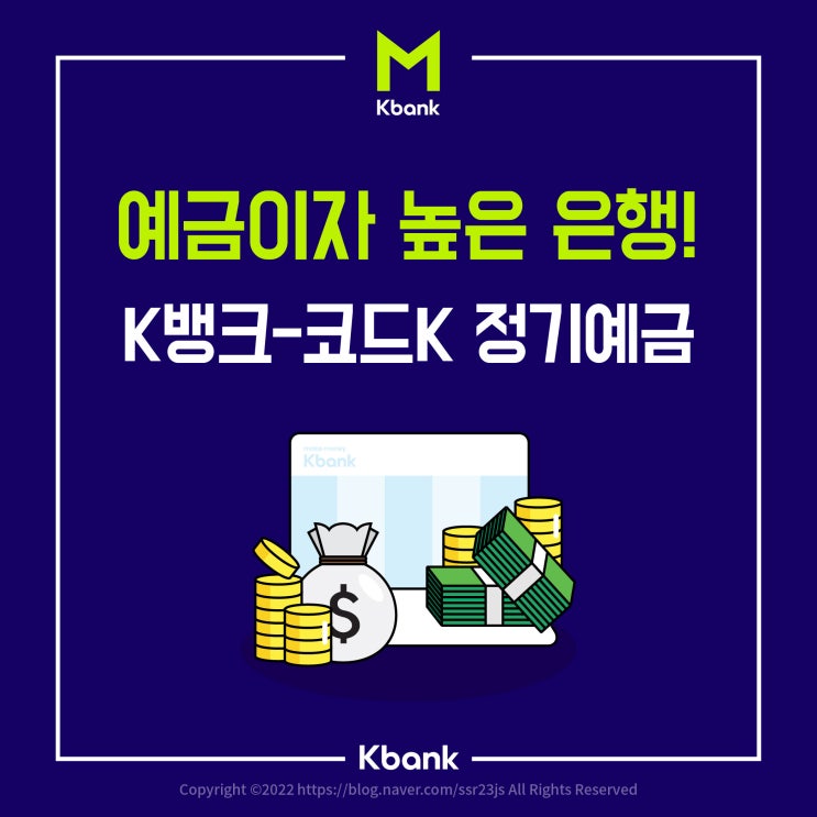  [정보] 예금이자 높은 은행 추천! 케이뱅크 코드K 3.5% 고금리 정기예금