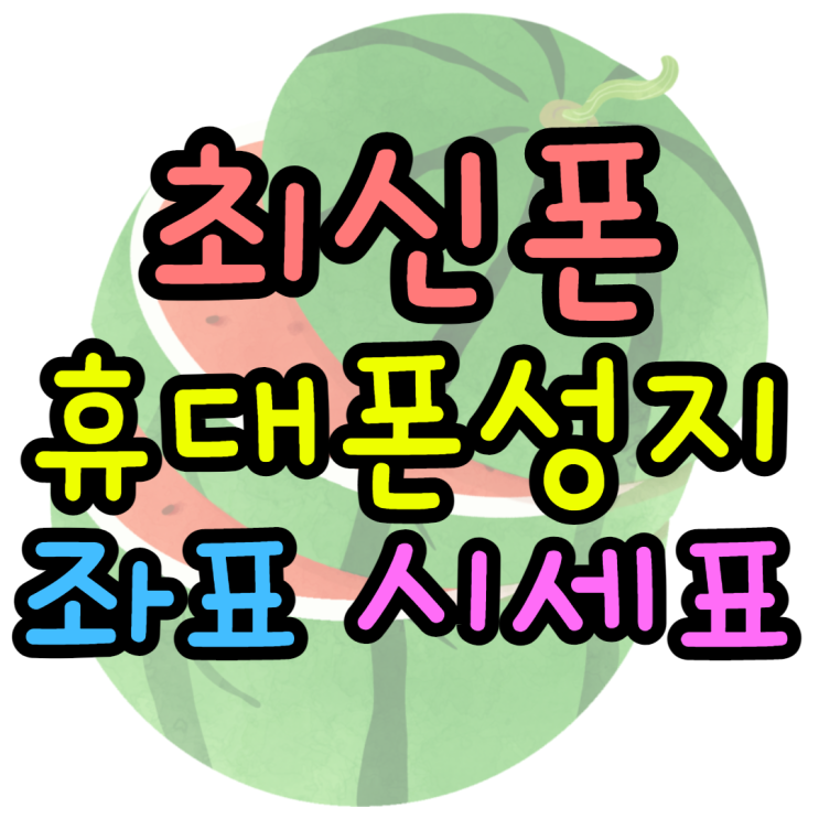 시청 구청 옆 휴대폰성지 업무폰 구매해보기 시청 구청 옆 휴대폰성지 업무폰 구매해보기
