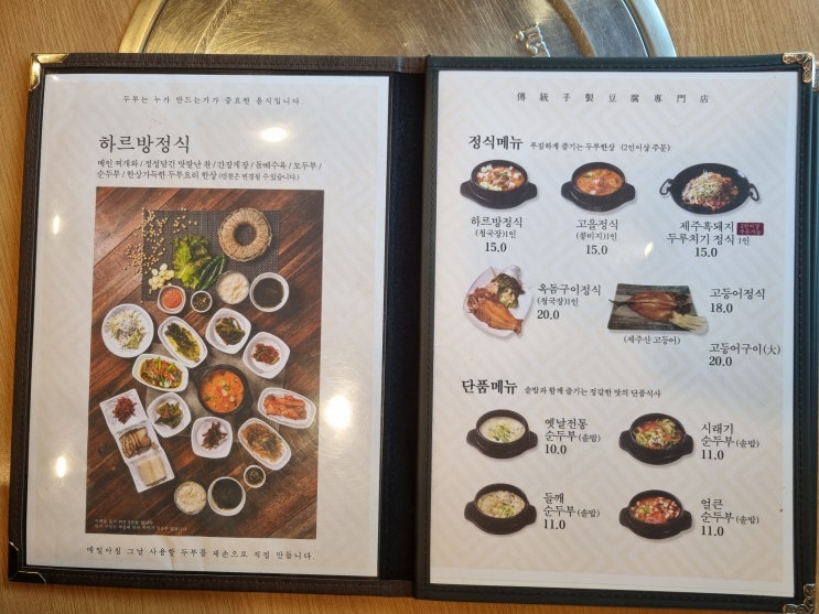  안양시 만안구 두부집-하르방두부고을