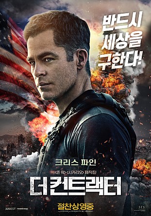  [영화] 더 컨트랙터(The Contractor, 2022) / 스포주의!