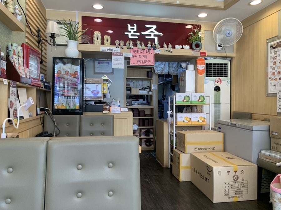 본죽 안양관양동점 사진 5