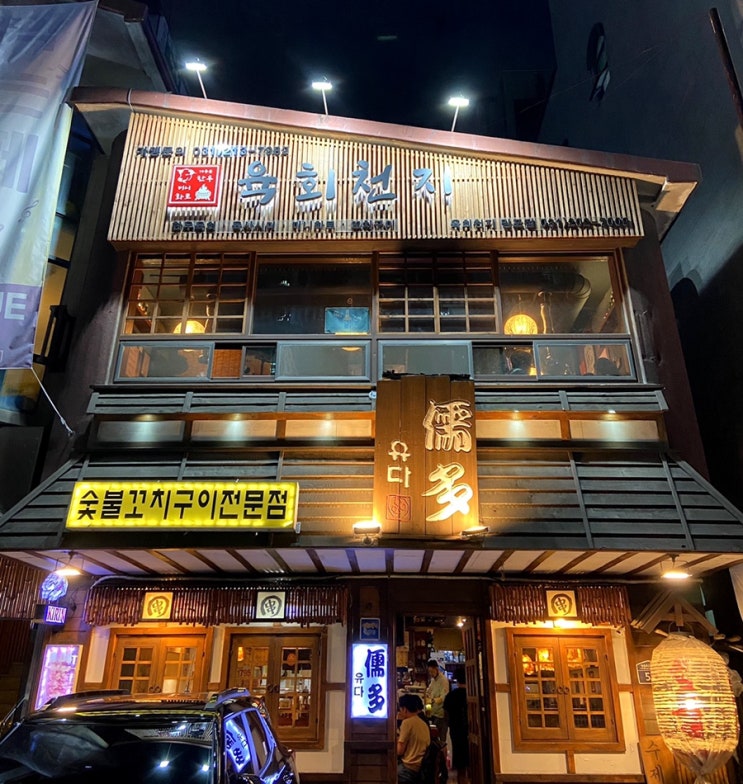 수원 망포동,이자카야 육회천지