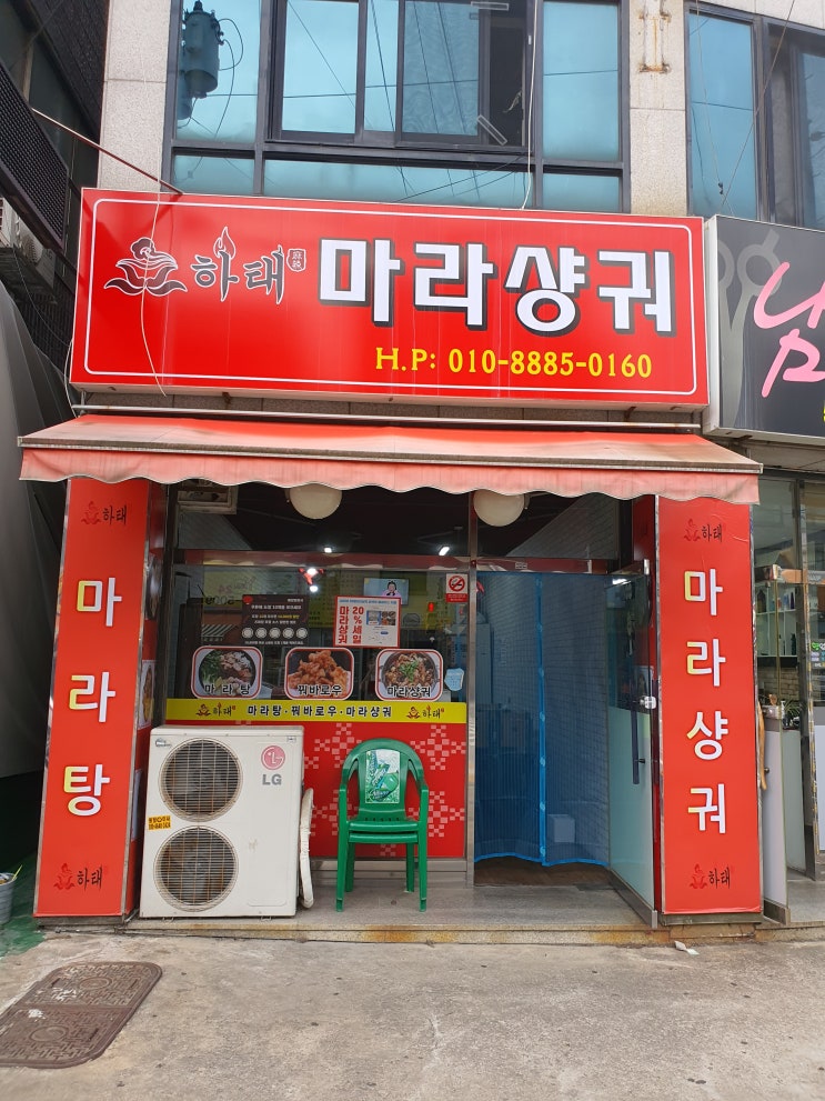  배달, 포장하기 좋은 안산상록수마라탕 , 마라샹궈 전문점 / 하태마라샹궈