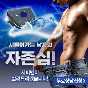  지피맨 가격 맨프라이드 남성 발기부전 케겔운동 정력강화운동 효과!!
