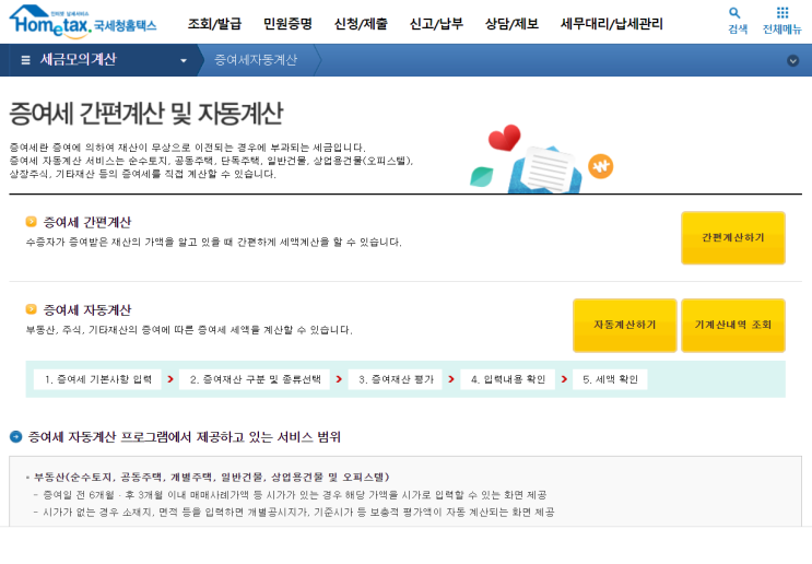  증여세 차용증, 상속세 절세 방법 (케이스스터디)