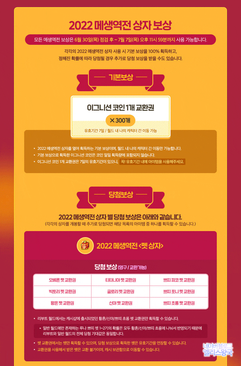 메이플스토리 이그니션 워밍업 이벤트 - 메이플 2022 메생역전 보상 (펫/코디/헤어/머니 상자) : 네이버 블로그