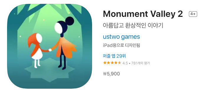 [IOS 유틸] Monument Valley 2 가 한시적 할인!