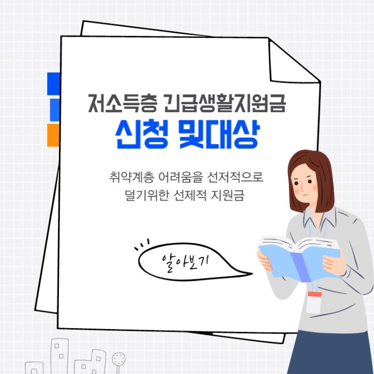저소득 (층) 긴급생활지원금 신청 및 대상 (24일부터 지급)