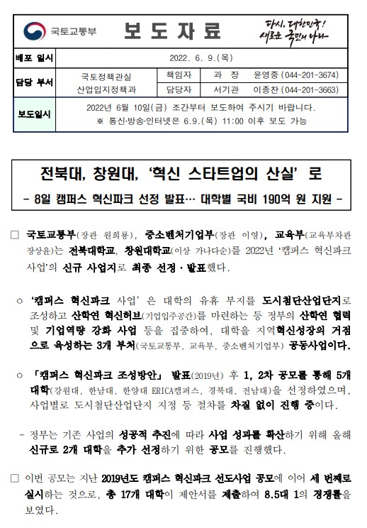  지방 창원대의 혁신파크
