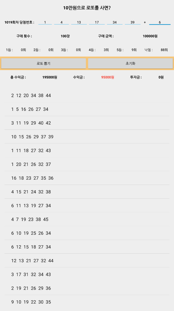  행운의 로또 번호 100개씩 드립니다.