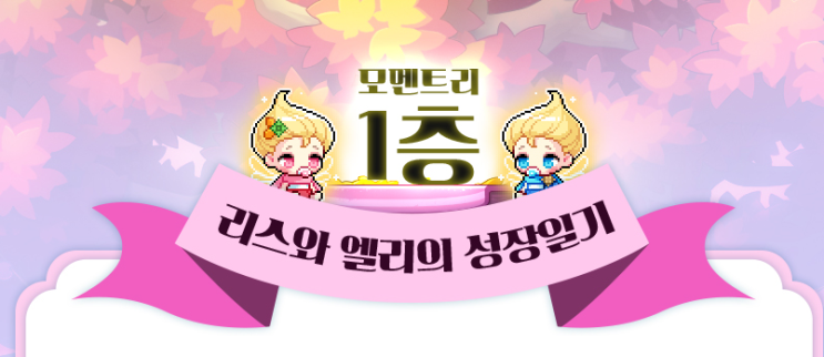  메이플스토리 모멘트리 이벤트 모르면 손해