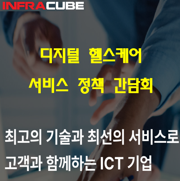  원주 의료기기 테크노벨리 간담회 인프라큐브 참여