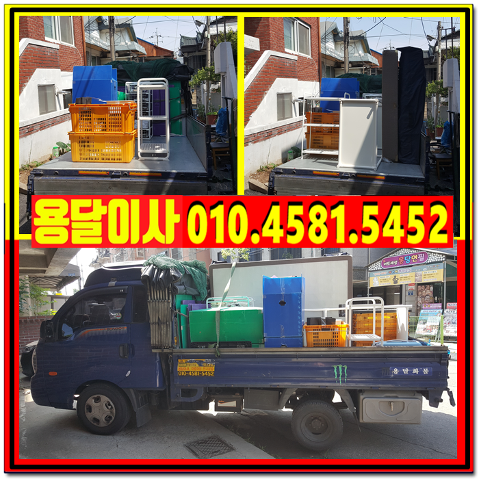  안산 사동에서 안산 건건동으로 용달이사 원룸이사 일반이사 고객님과 함께 안산 용달이사 진행