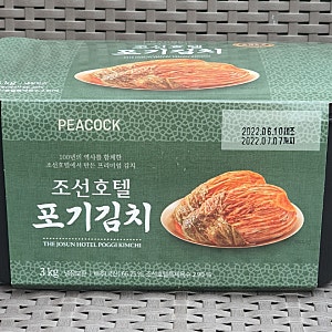 조선호텔 포기김치 3kg후기/김치 예쁘게 담는법/현대 M포인트몰에서 구매(백퍼센트 포인트로 ....
