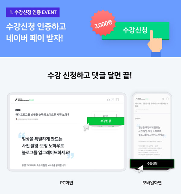 네이버 비즈니스스쿨 무료수강신청 이벤트(네페 1천원 3,000명)추첨