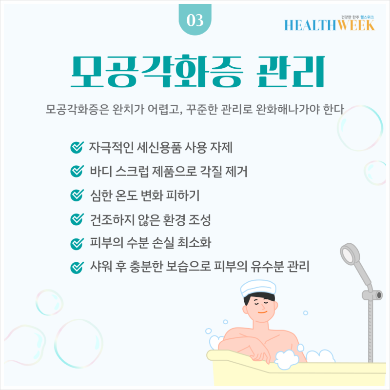 팔다리얼굴모공각화증케어 소름돋는피부 매끈하게만드는법 12