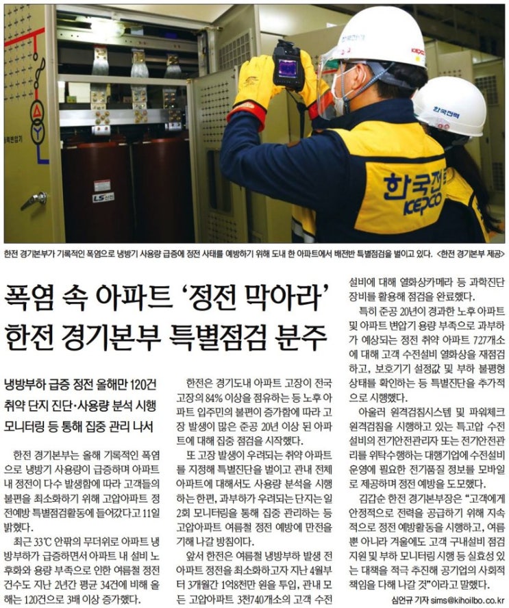  [하계 특별점검] 경기본부, 하계 아파트 대상 특별점검