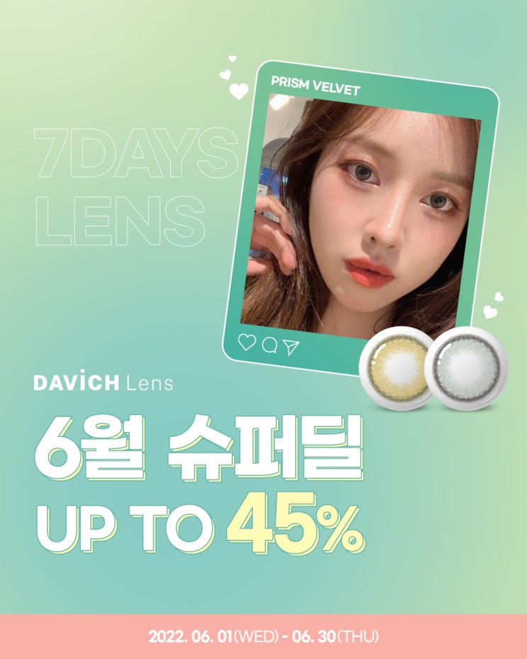  내외동렌즈 7DAY 텐션렌즈 45% 슈퍼딜 할인!